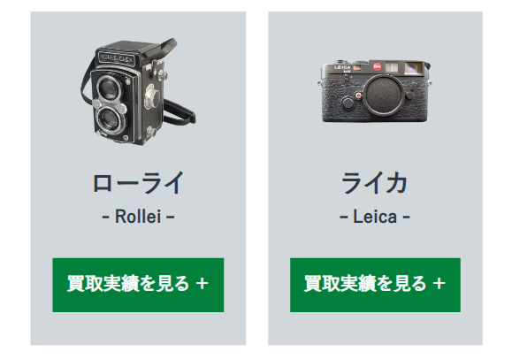 福ちゃんカメラ買取8