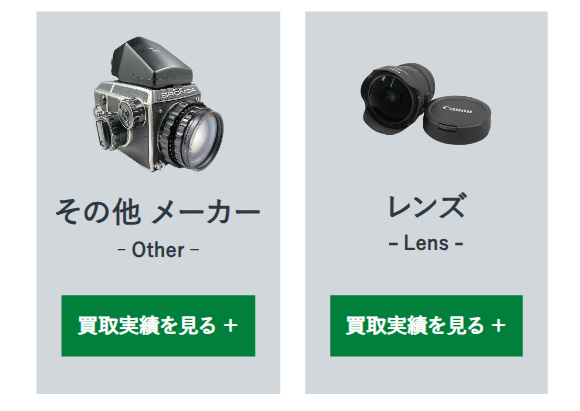 福ちゃんカメラ買取9