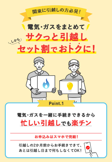 東京ガス2