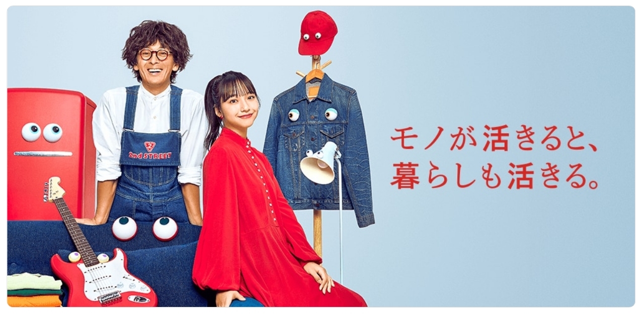 セカンドストリート
