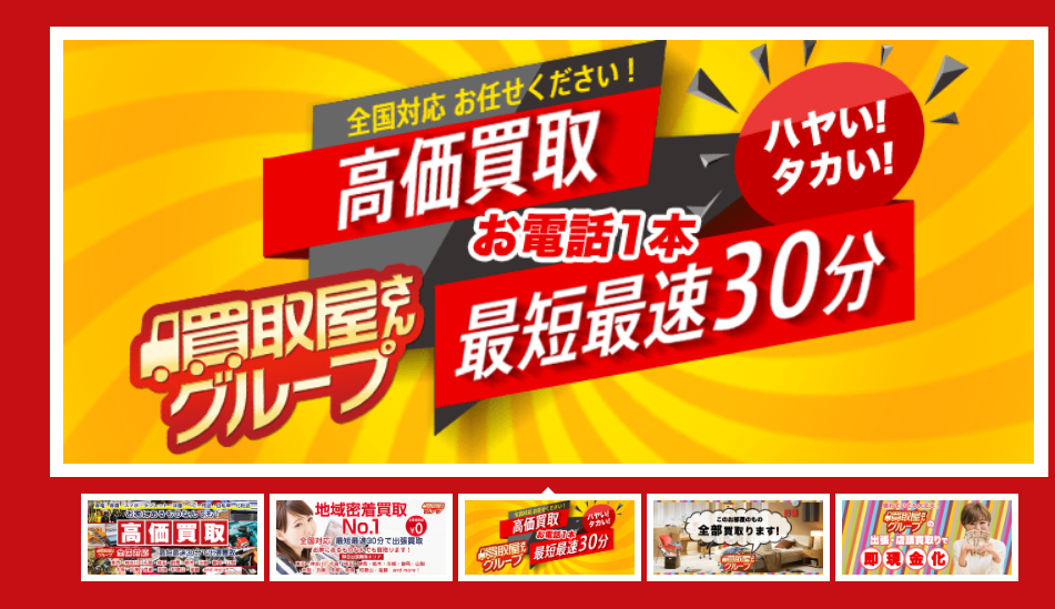 買取屋さん