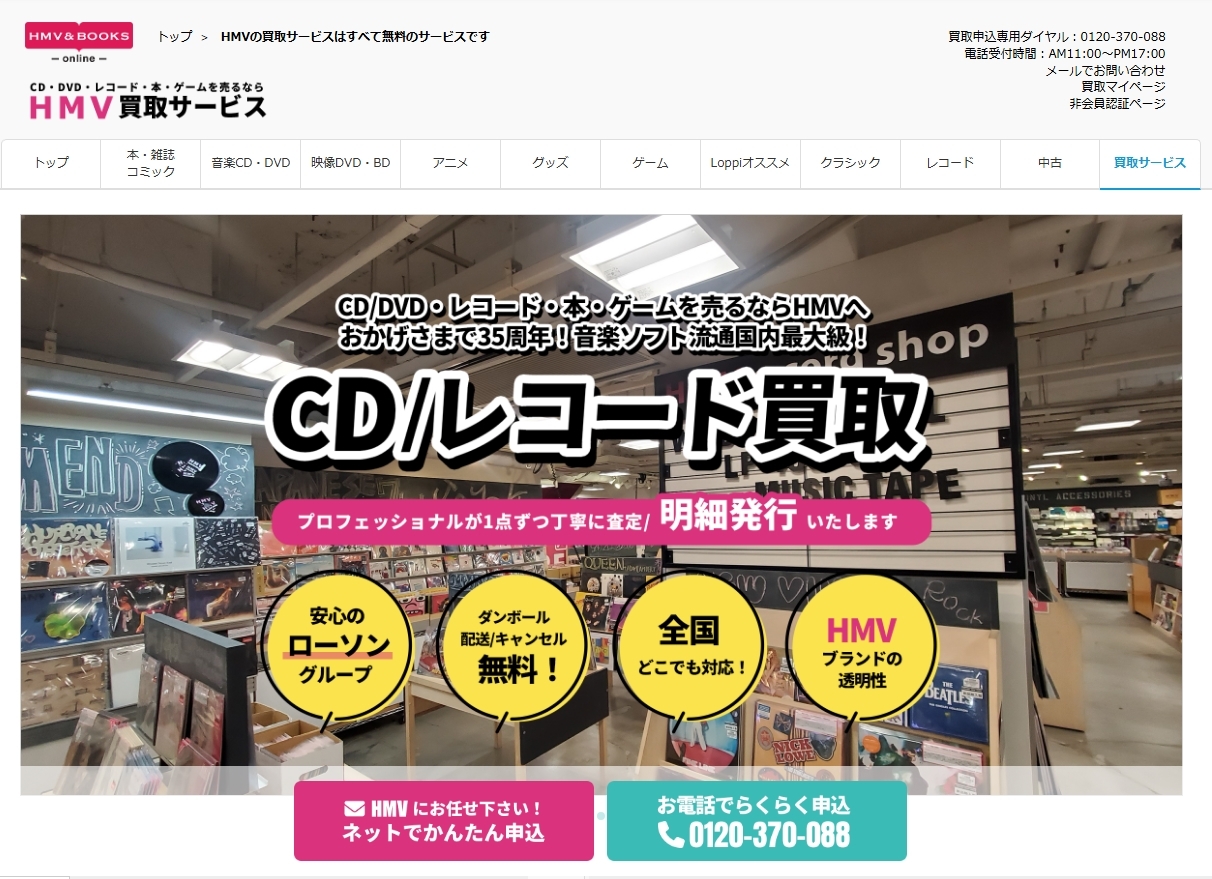 HMV