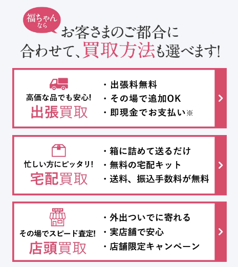 福ちゃん買取20