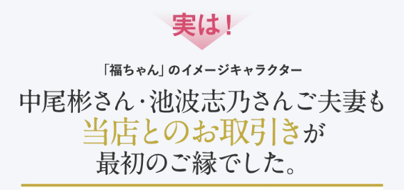 福ちゃん買取14