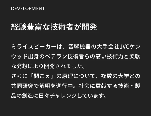 ミライスピーカー23
