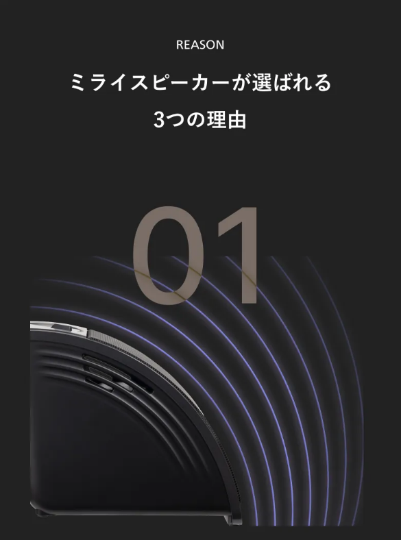 ミライスピーカー18