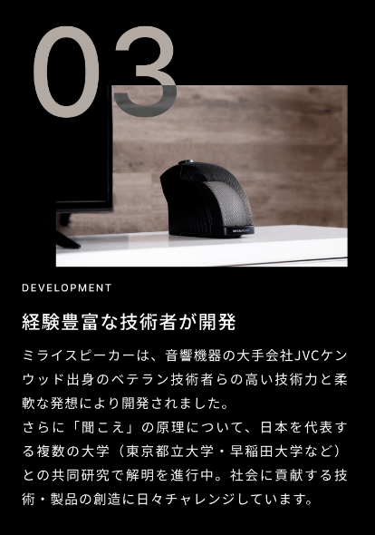 ミライスピーカー19
