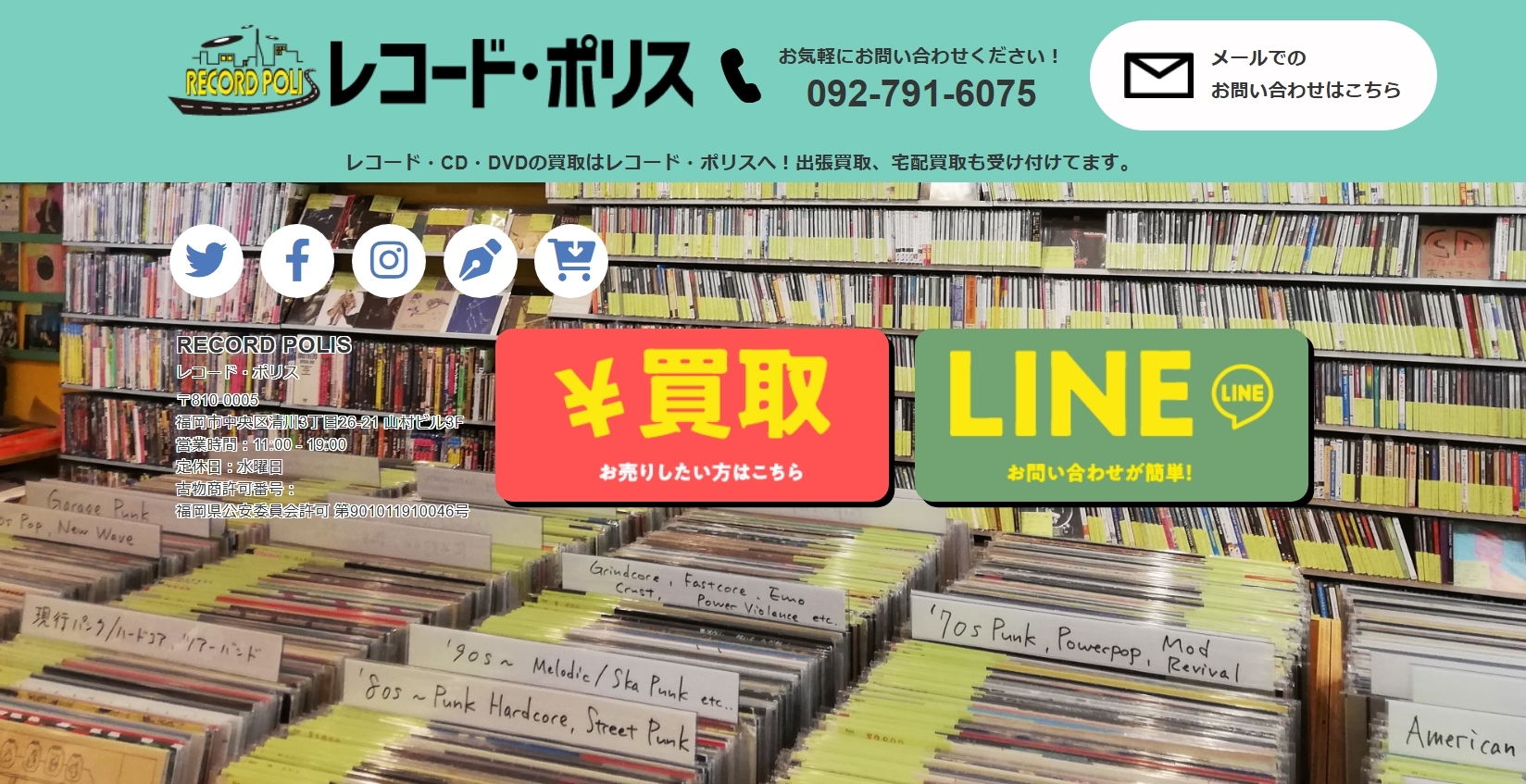 レコードポリス