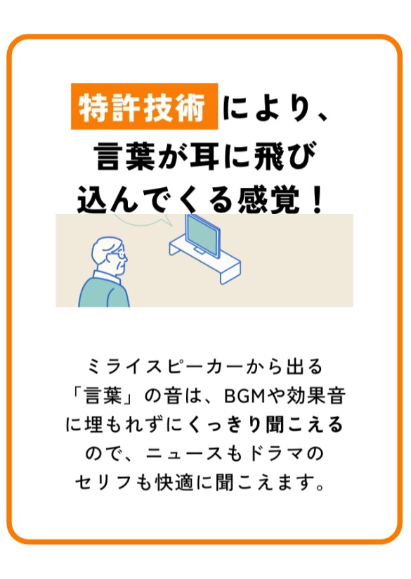 ミライスピーカー7