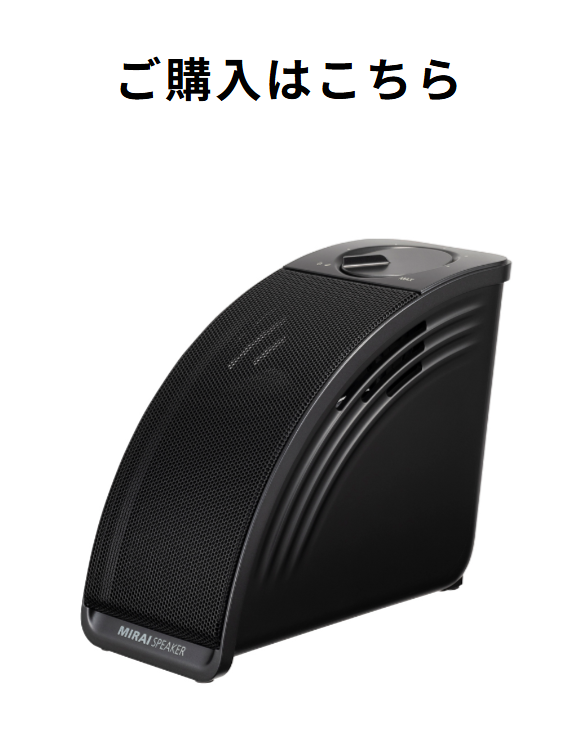 ミライスピーカー28