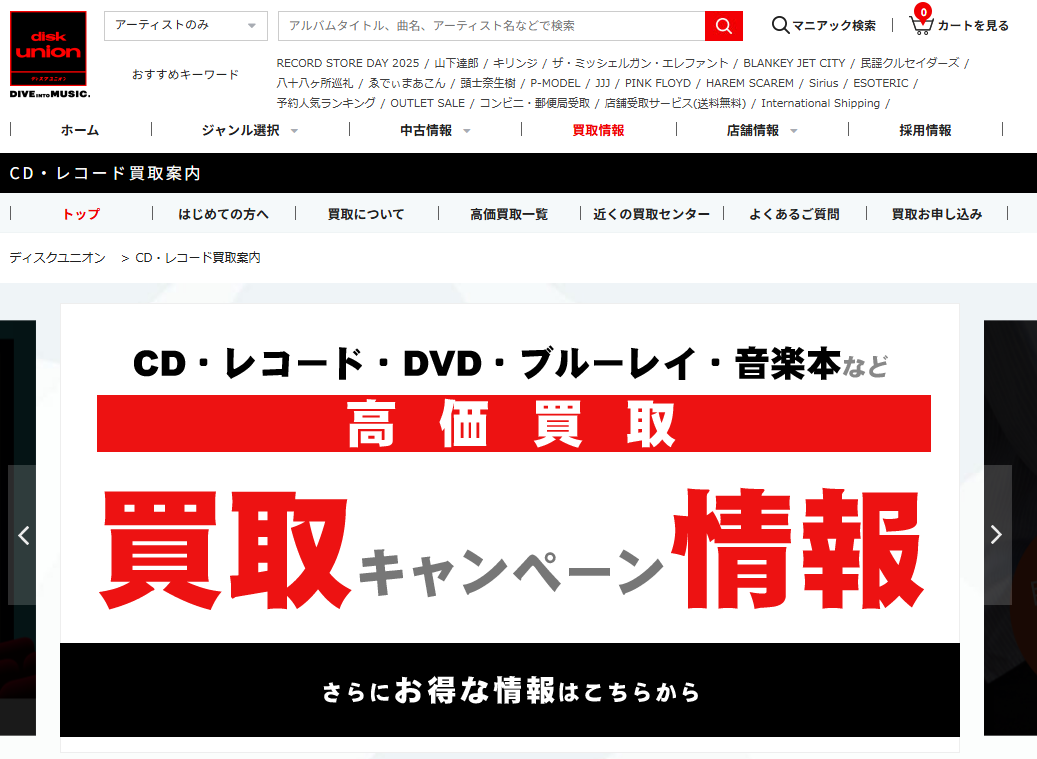 ディスクユニオン