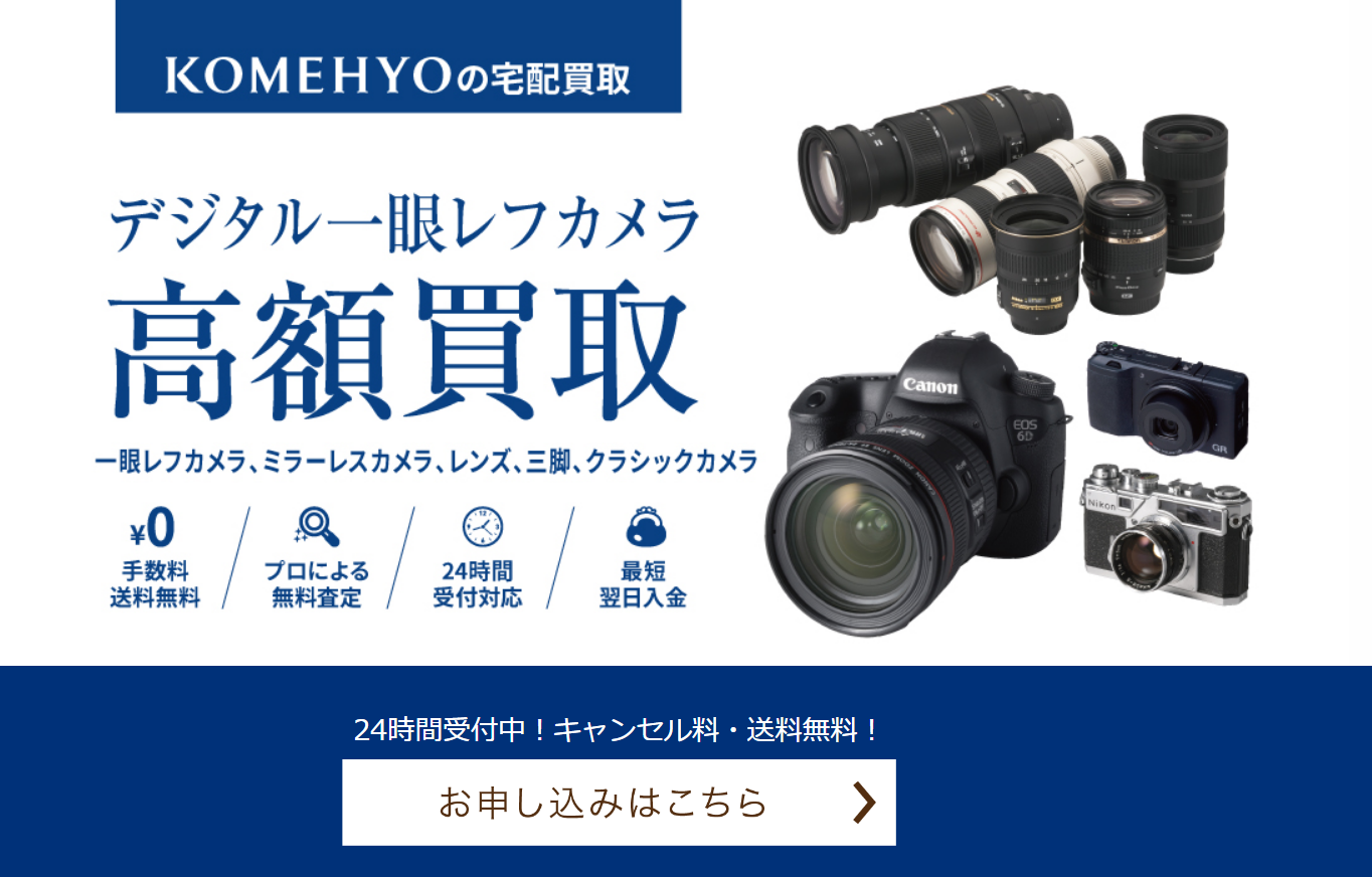 コメ兵