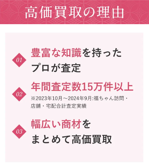 福ちゃん買取7