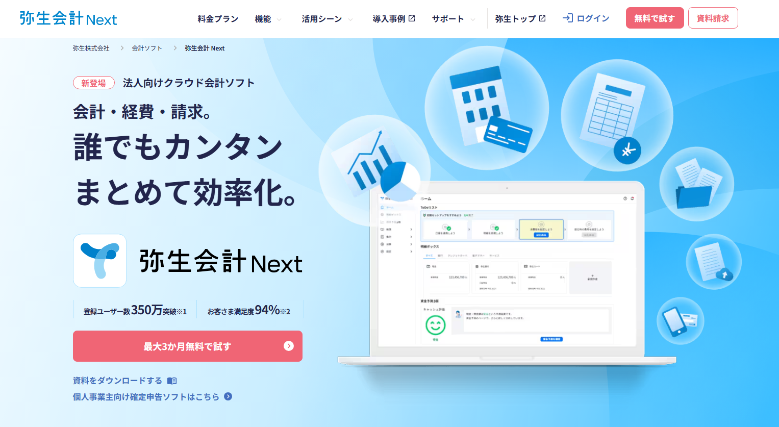 弥生会計Next