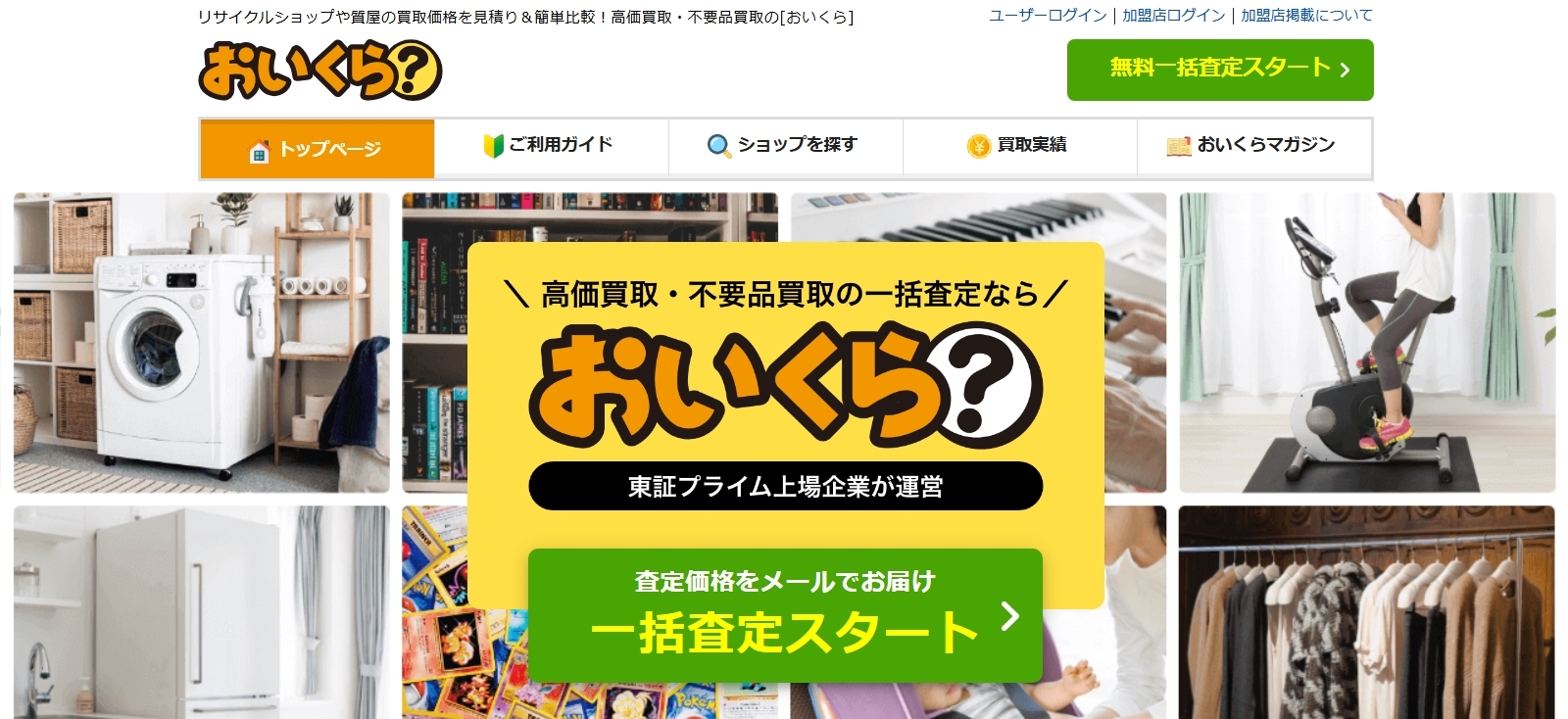 おいくら