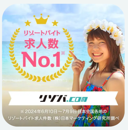 リゾバ1