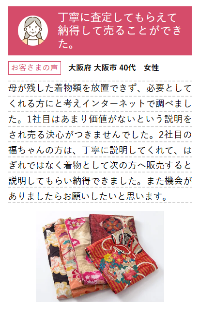 福ちゃん買取23