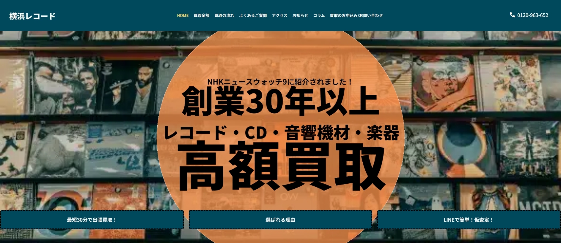 横浜レコード
