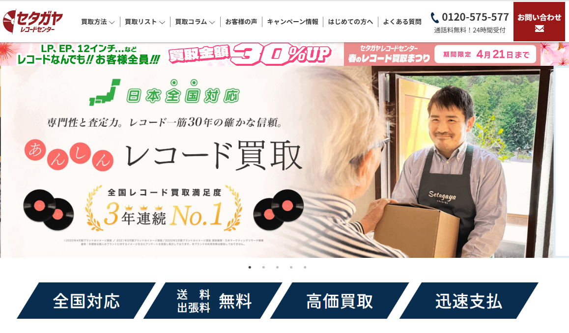 セタガヤレコード