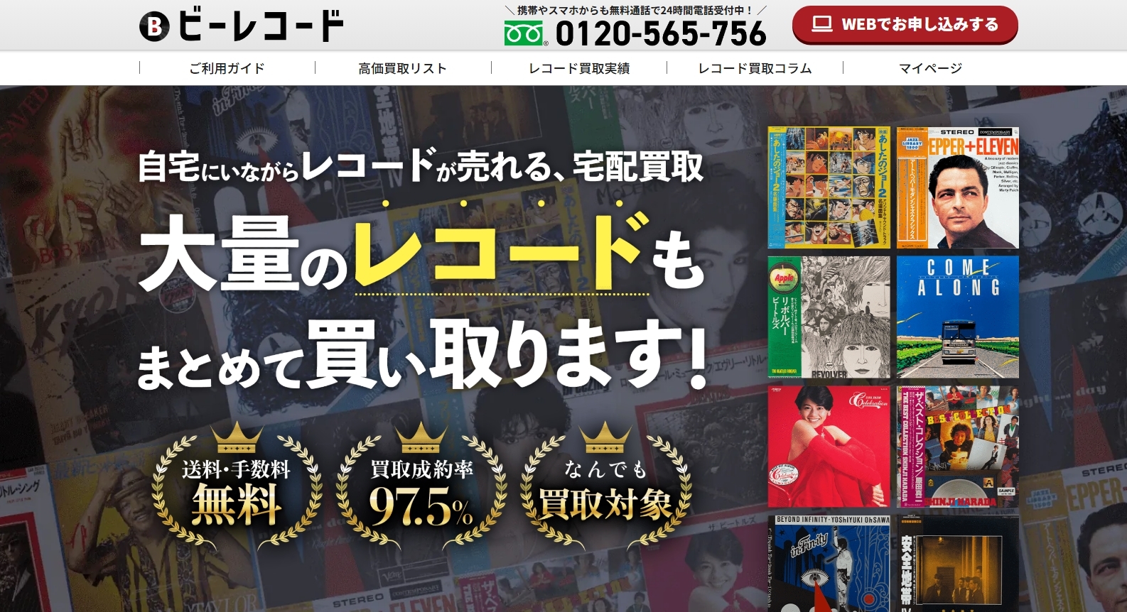 ビーレコード