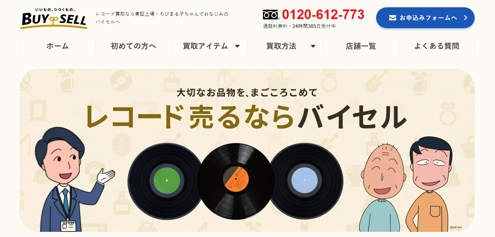 バイセル