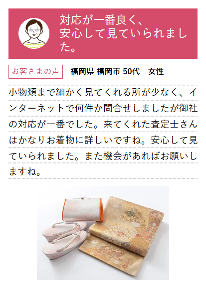 福ちゃん買取26