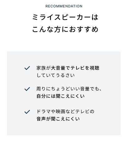 ミライスピーカー15