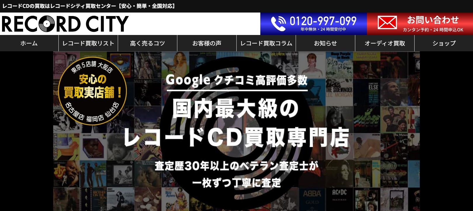 レコードシティ