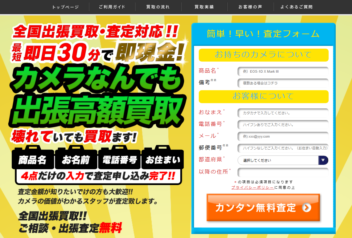 カメラの買取屋さん