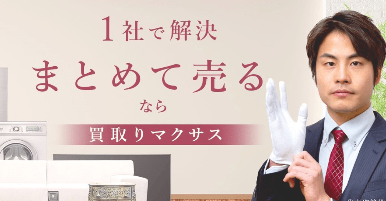 マクサス