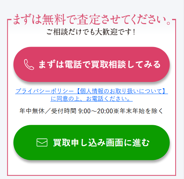 福ちゃん買取28