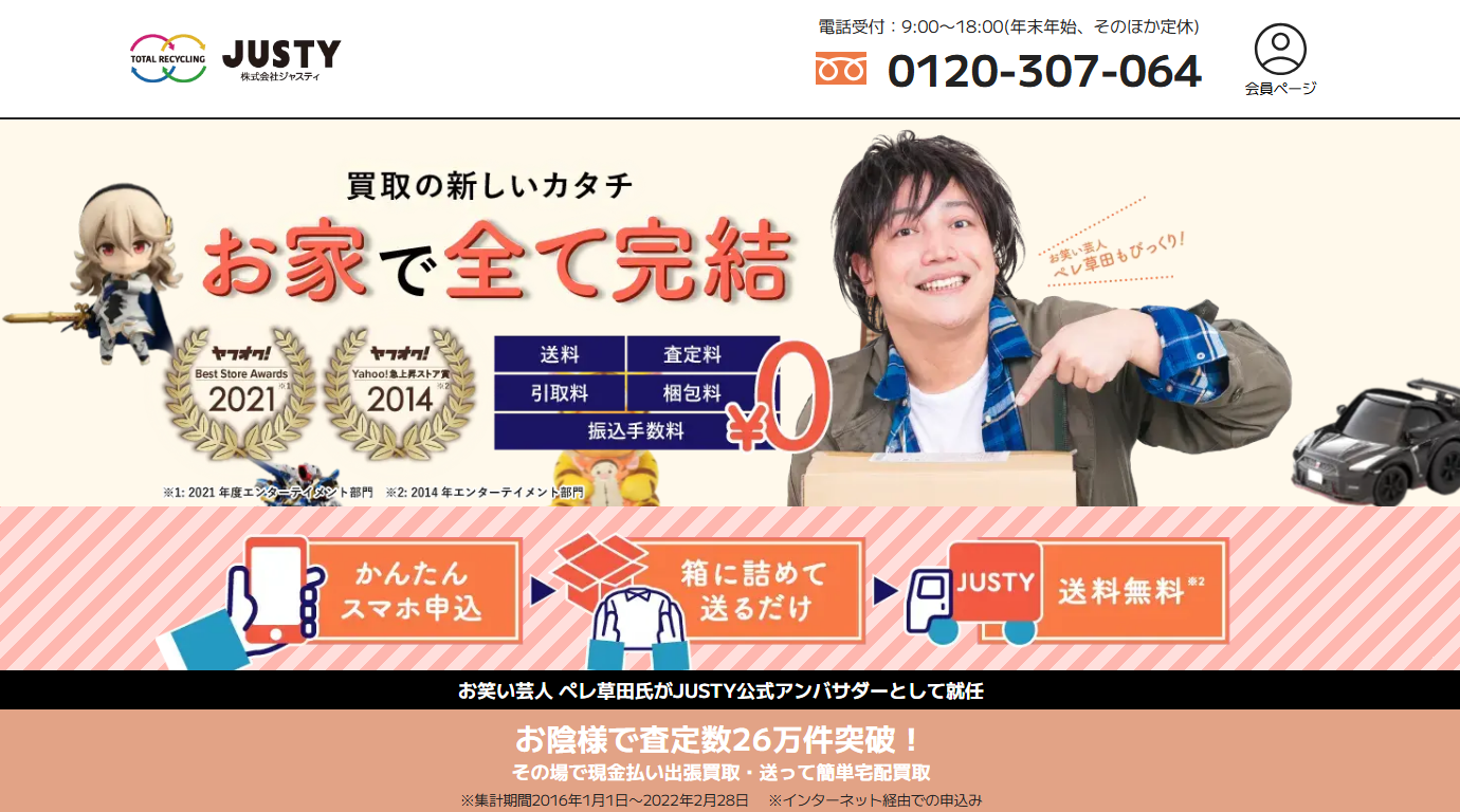 ジャステイ
